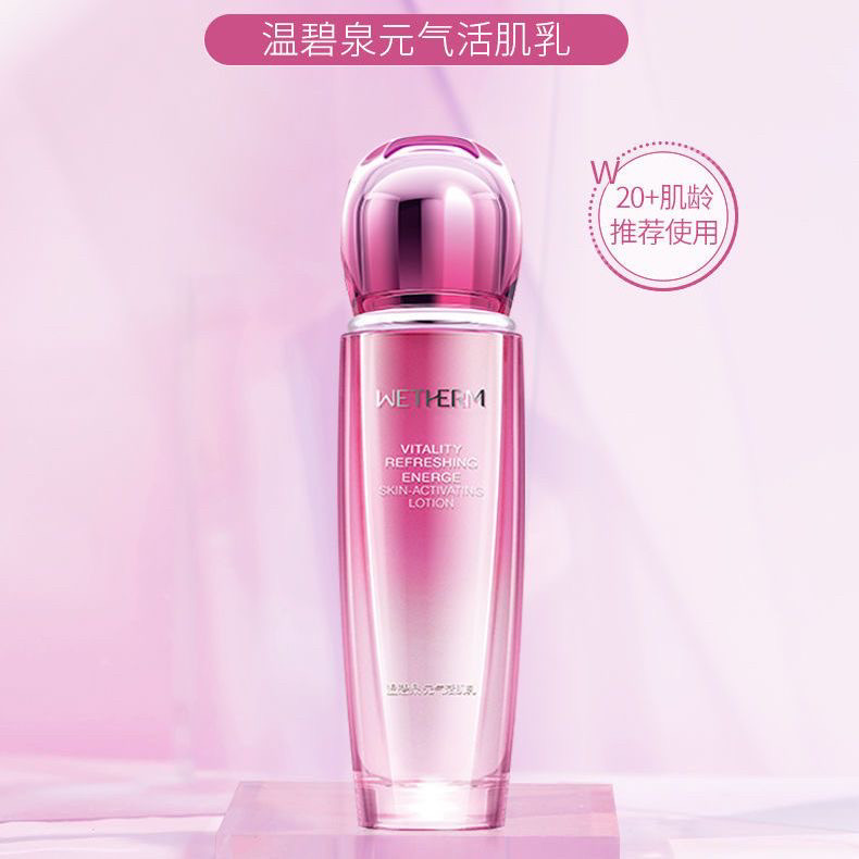 温碧泉元气活肌乳补水保湿乳液男乳液/面霜