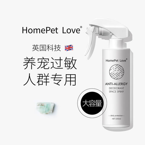 家宠乐多效抗过敏原喷雾250ml