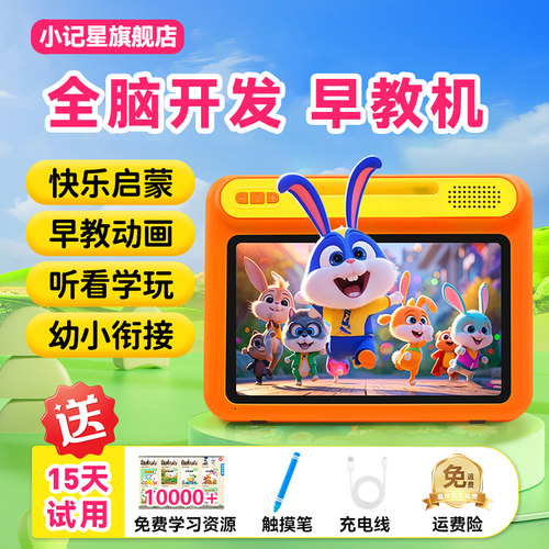 当日发货/早教机0-3-6岁益智启蒙儿童智能学习机平板电脑小中大班幼儿园英语点读机宝宝讲故事机护眼看动画片
