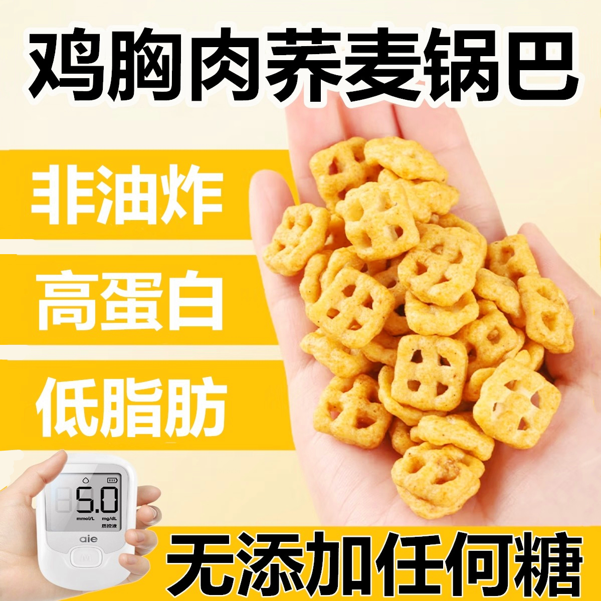糖尿病人专用无糖食品旗舰店锅巴