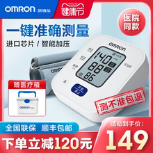 欧姆龙血压计医用高精准血压测量仪官方旗舰店正品家用电子测压仪