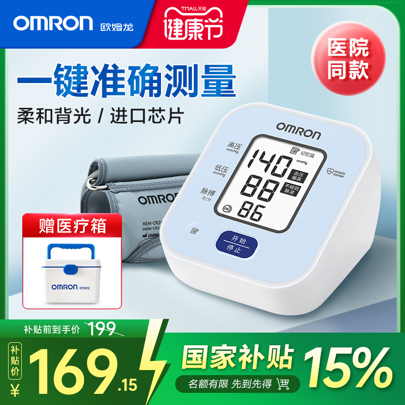 欧姆龙|新品血压计|医院同款