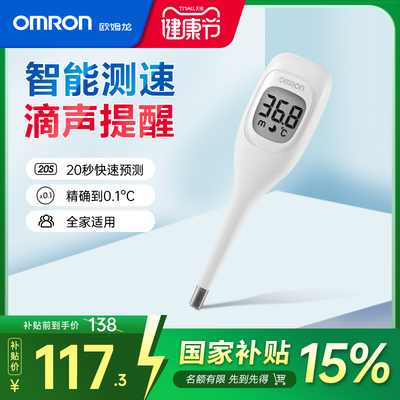 欧姆龙电子体温计K20精准测量