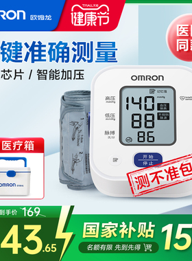 欧姆龙高精准血压计手臂式血压家用测量仪器高血压电子测压仪U701