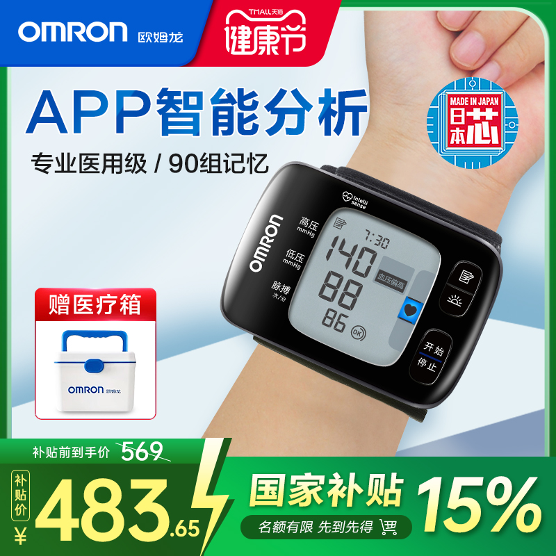 欧姆龙|手腕血压计|医用精准