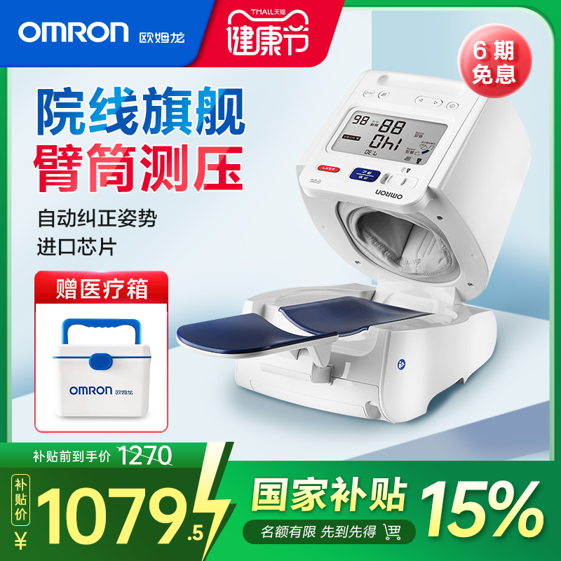 欧姆龙医用血压测量仪器家用HEM-1026高精准臂筒式智能电子血压计