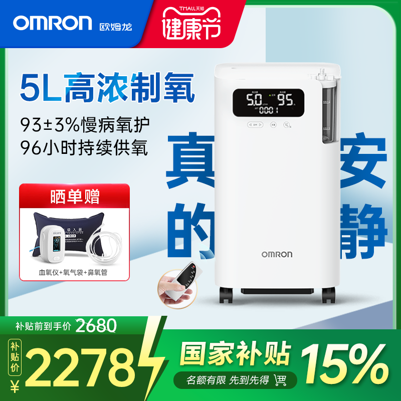 【新品上市】欧姆龙医用5L制氧机家用吸氧气机老人孕妇Y-5101W,医疗器械,制氧机/氧气袋/氧气瓶,淘宝优惠券,粉丝福利购,淘宝优惠卷