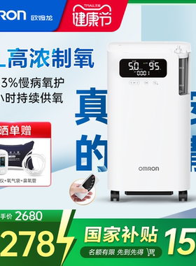 【新品上市】欧姆龙医用5L制氧机家用吸氧气机老人孕妇Y-5101W