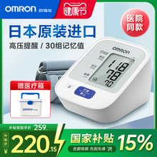 欧姆龙血压计医用日本原装进口家用官方旗舰店高精准血压测量仪器