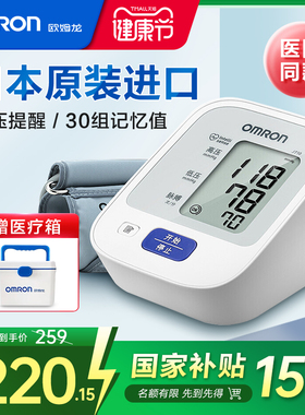 欧姆龙血压计医用日本原装进口家用官方旗舰店高精准血压测量仪器
