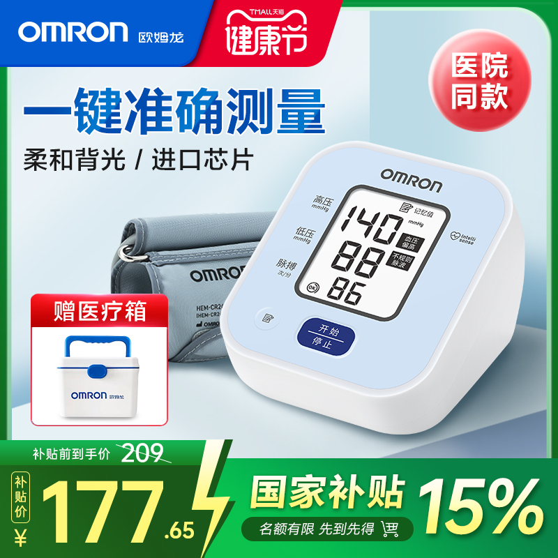 欧姆龙|新品血压计|医院同款
