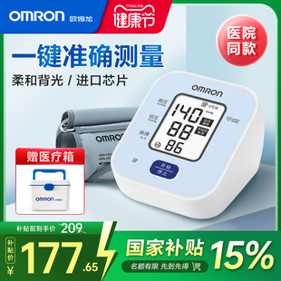 欧姆龙血压计高精准血压家用测量仪正品 医用官方旗舰店测血压仪器