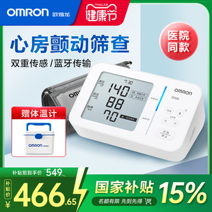欧姆龙房颤血压计电子血压测量仪高精准家用正品 测压仪器 医用臂式