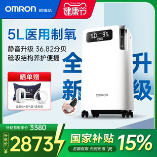 欧姆龙医用5L制氧机家用吸氧气机老人孕妇Y 上市 5103W 新品