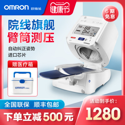 欧姆龙医用血压测量仪器家用HEM-1026高精准臂筒式智能电子血压计