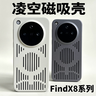 适用OPPOfindx9Pro手机壳全包磨砂磁吸镂空findx8Ultra散热PC轻薄硬壳x8pro独家凌空findx8s细绒防滑findx8s