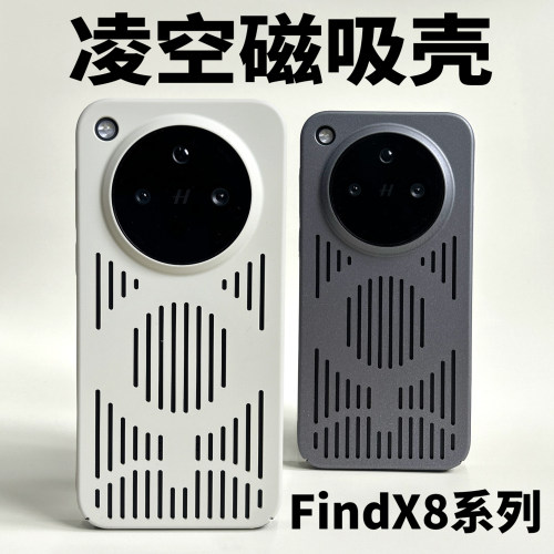 findx9pro磁吸全包镂空原创壳