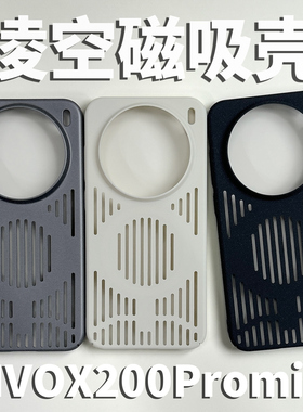 适用vivox300pro手机壳镂空磁吸全包大孔独家原创凌空硬壳x200ultra裸机磨砂细绒防滑x200promin轻薄散热