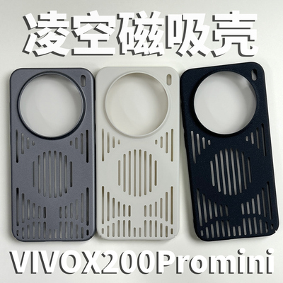适用vivox300Ultra手机壳镂空磁吸x300s全包大孔独家原创凌空硬壳x200ultra裸机磨砂细绒防滑x200pro轻薄散热