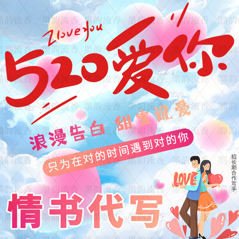 代写情书情诗书信定制代笔手写表白求婚挽回忏悔道歉婚礼致辞誓词