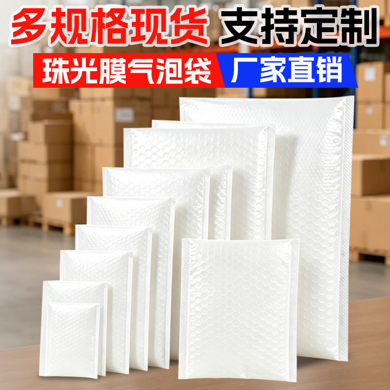 五层白色复合珠光膜防水气泡信封图片