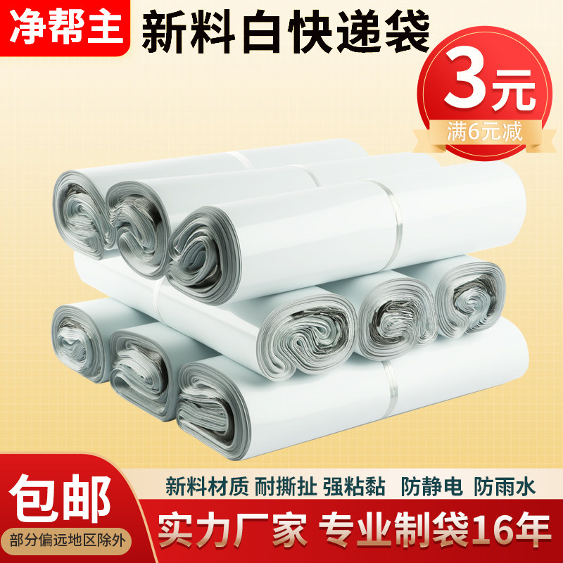 全新料白色快递袋加厚淘宝打包袋服装防水袋快递袋电商衣服邮寄袋
