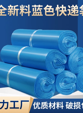 蓝色快递袋打包袋批发加厚义乌厂家信封物流文件包装袋带防水袋子