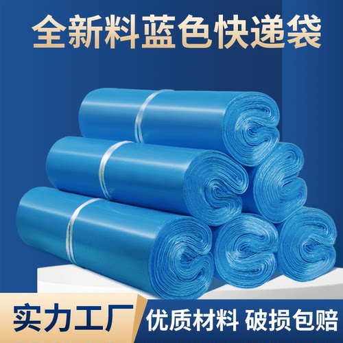 蓝色快递袋打包袋批发加厚义乌厂家信封物流文件包装袋带防水袋子