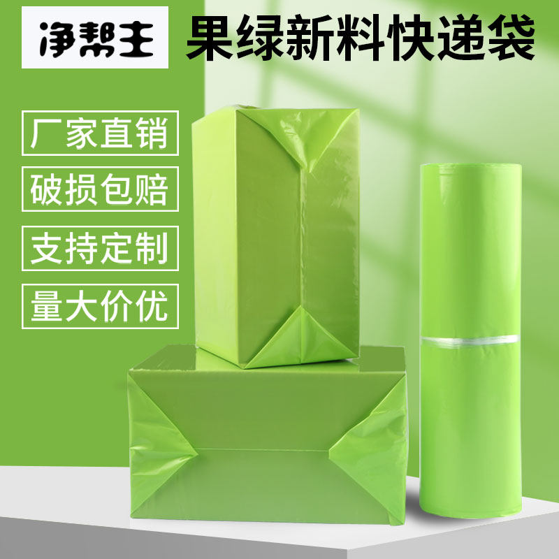 果绿快递袋打包袋批发加厚义乌厂家信封物流文件包装袋带防水袋子