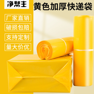 黄色快递袋子批发义乌厂家破坏性打包信封物流文件国际包装袋加厚