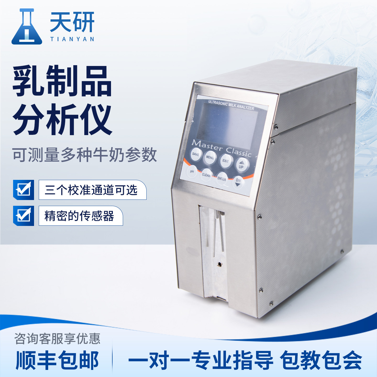 乳品分析仪脂肪蛋白测定生鲜牛奶羊奶乳品厂收奶乳制品成分检测仪