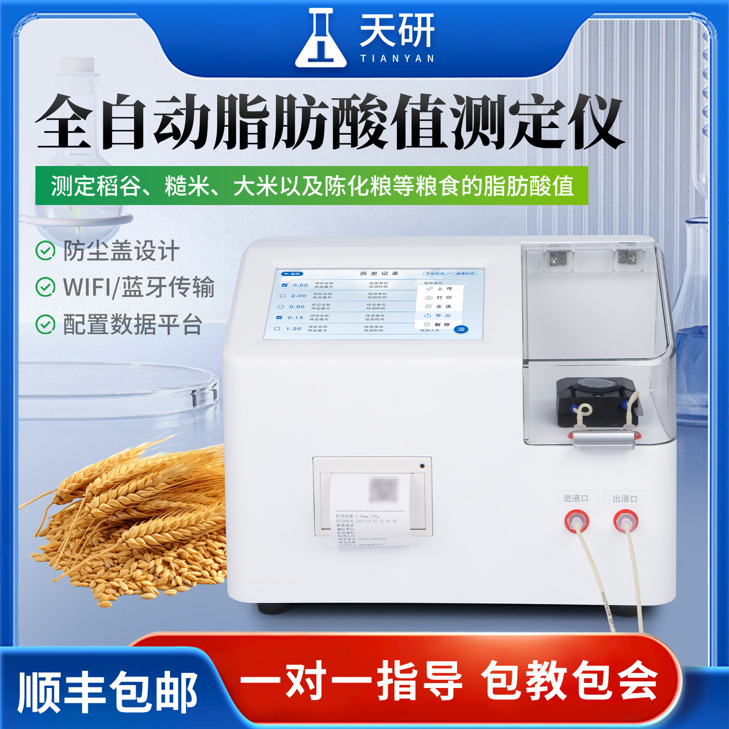 全自动脂肪酸值测定仪大米稻谷糙米粮食陈化粮品质检测滴定分析仪