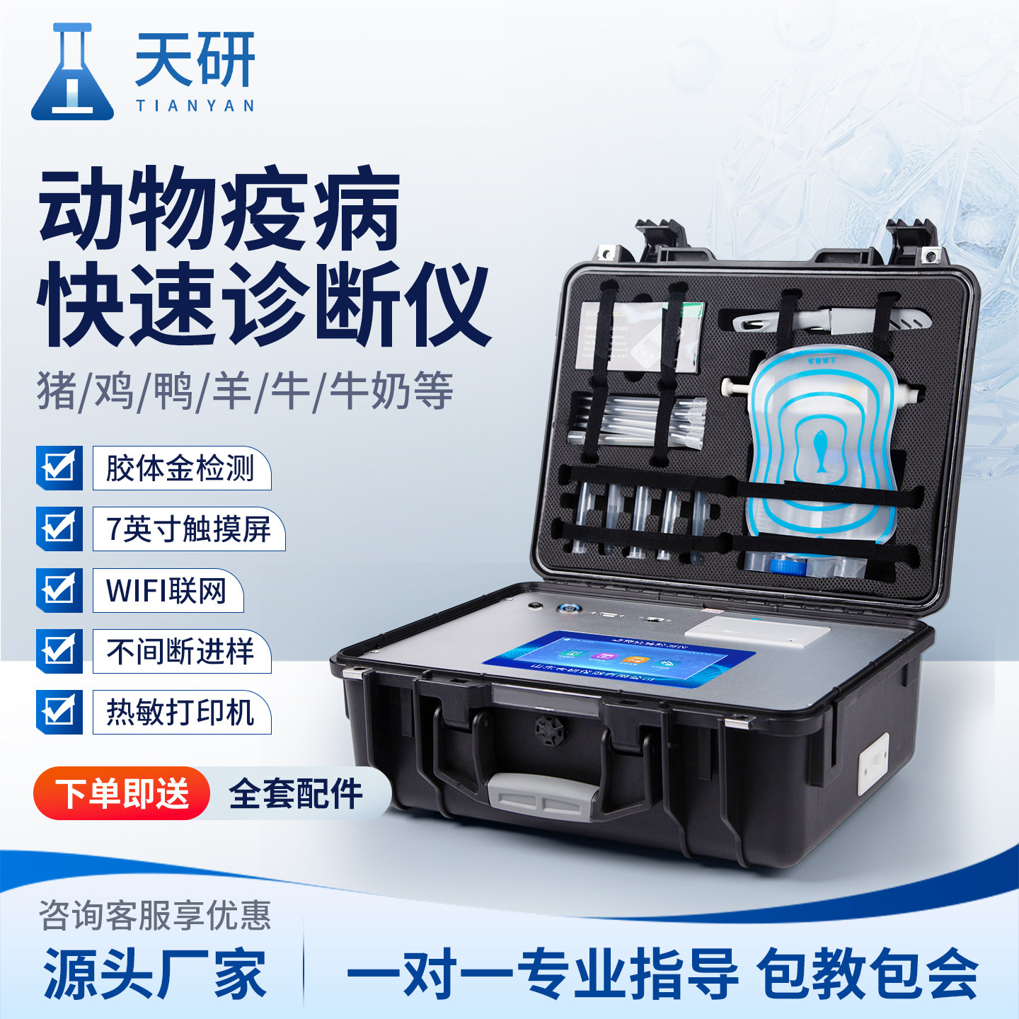 动物疫病检测仪鸡鸭猪动物疾病快速诊断仪抗生素残留分析测定仪