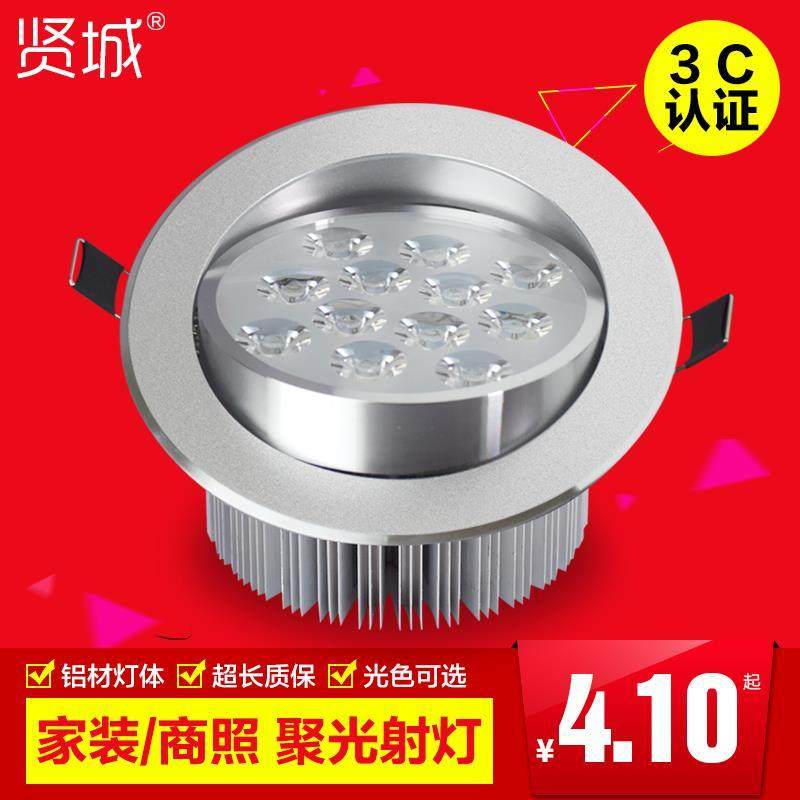 贤城 led天花灯射灯3W12嵌入式射灯