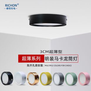 led明装筒灯超薄型免开孔吸顶灯走廊过道灯马卡龙圆形玄关灯高亮