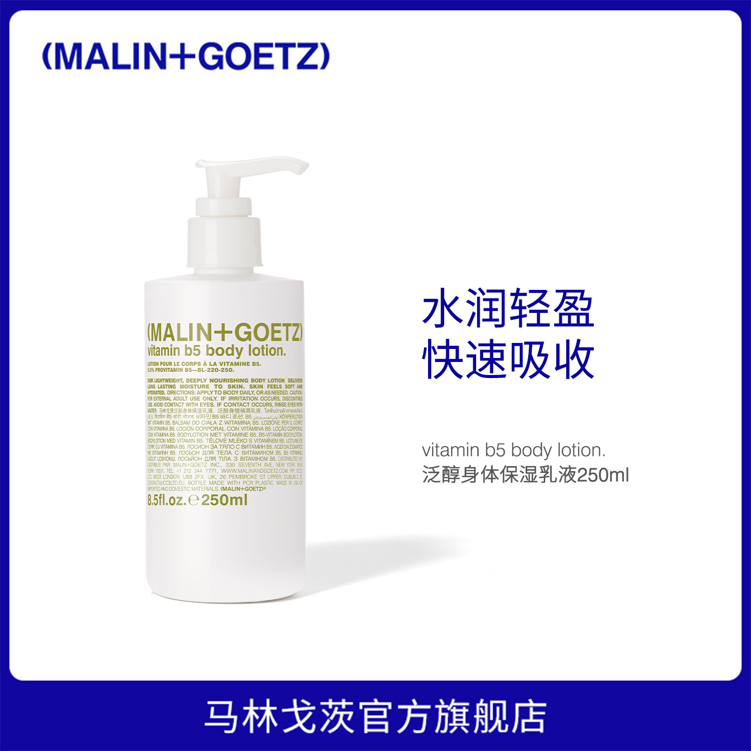 马林戈茨泛醇身体保湿乳液维他命b5保湿滋润马林狗子朗姆酒保湿乳