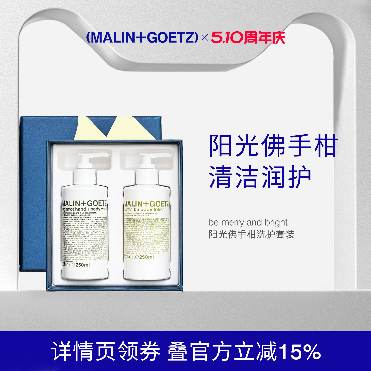 马林戈茨阳光佛手柑洗护礼盒保湿洁净肌肤马林狗子沐浴露润肤乳