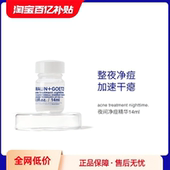 百亿补贴 马林戈茨夜间净痘精华快速干瘪消红马林狗子祛痘精华