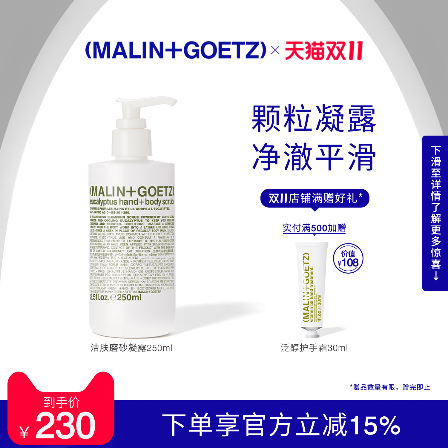 马林戈茨洁肤磨砂凝露温和去角质亲肤柔滑尤加利香马林狗子磨砂膏
