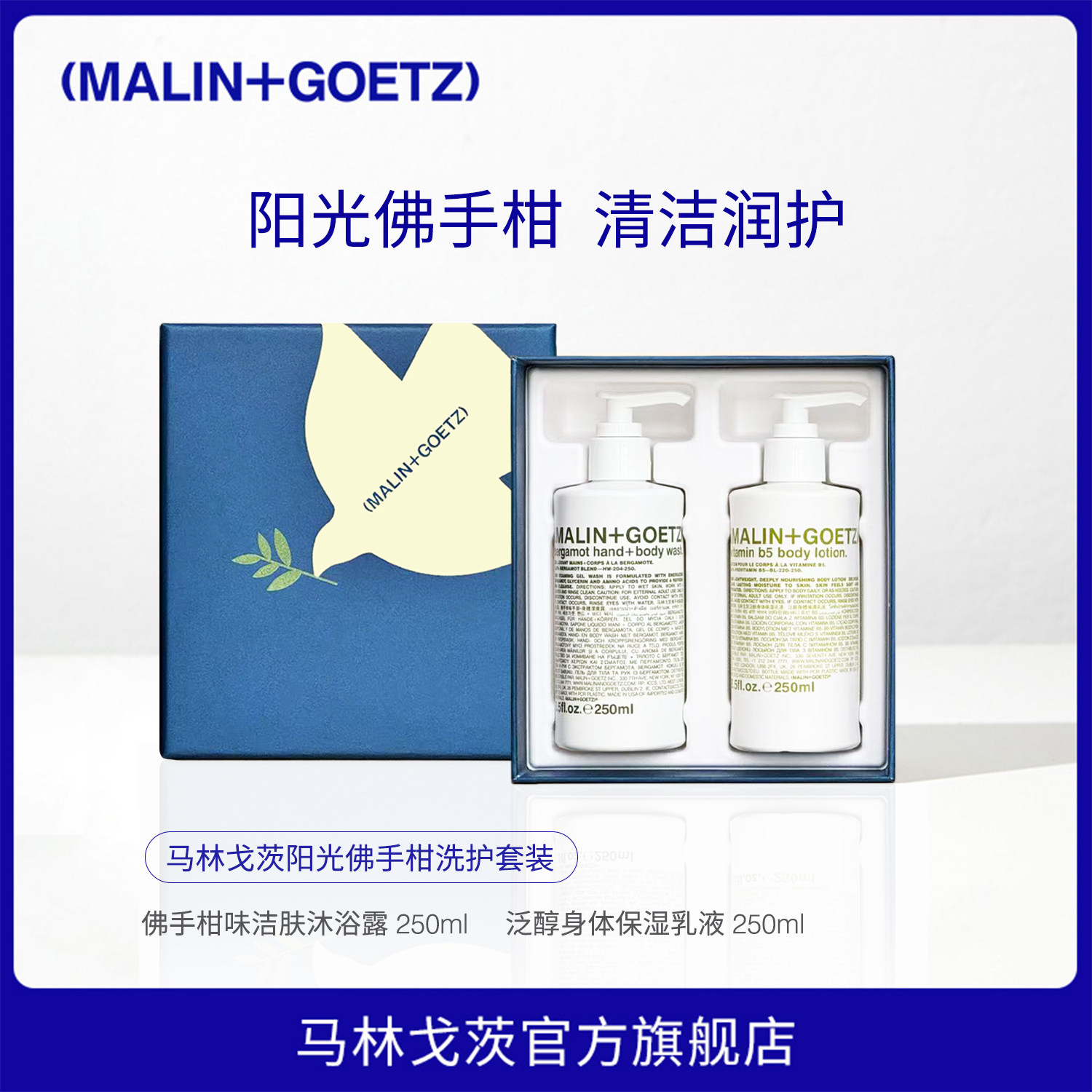 马林戈茨阳光佛手柑洗护套装保湿洁净肌肤马林狗子沐浴露润肤乳
