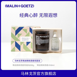 朗姆酒香水 礼盒 送礼推荐 蜡烛 马林戈茨情迷朗姆酒香氛套装