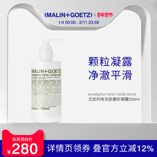 马林戈茨洁肤磨砂凝露温和去角质亲肤柔滑尤加利香马林狗子磨砂膏