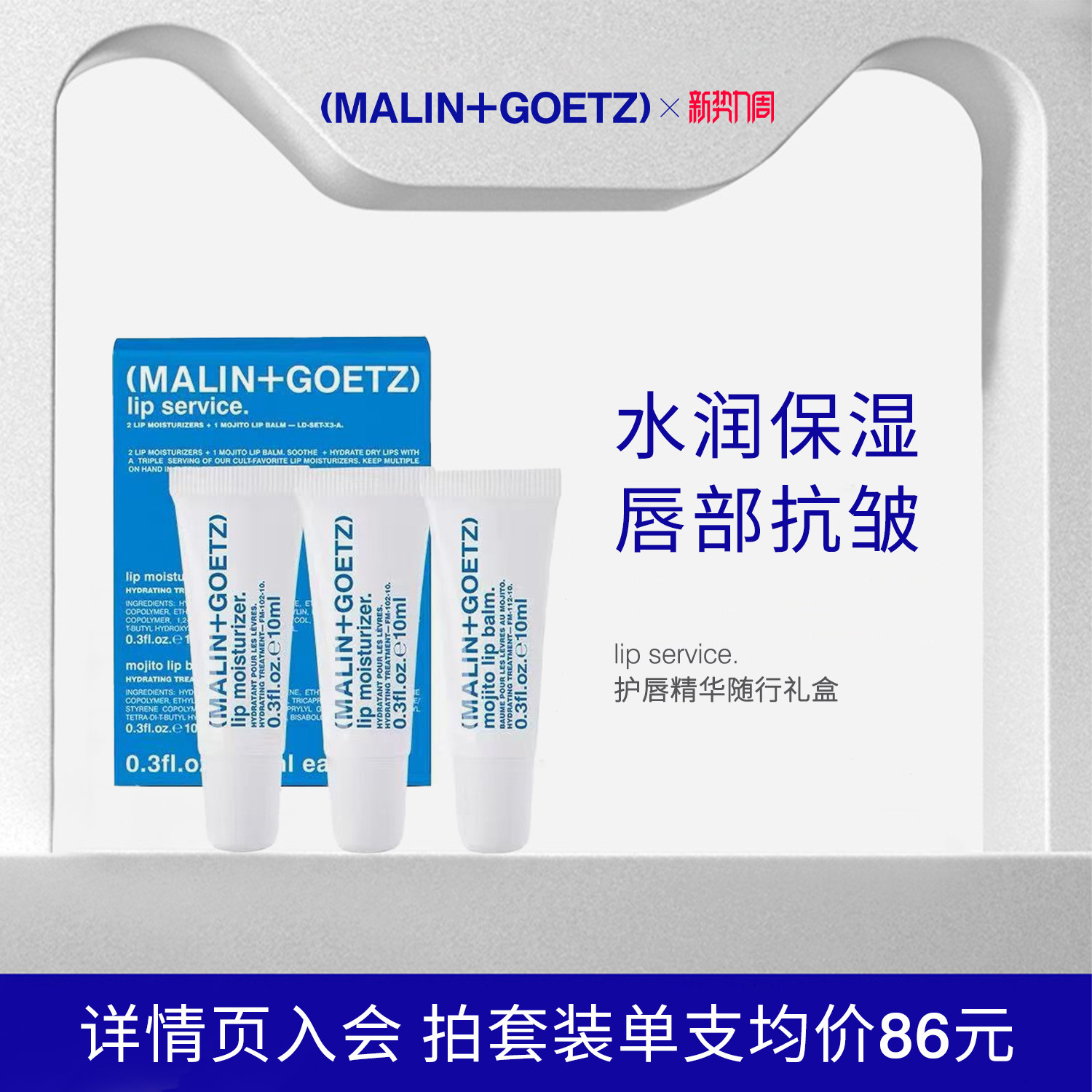 【送礼推荐】马林戈茨护唇精华礼盒保湿舒缓抗皱马林狗子润唇膏