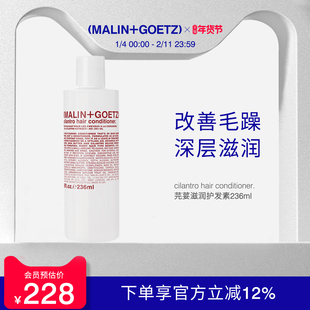 马林戈茨芫荽滋润护发素改善毛躁柔顺轻盈马林狗子香菜护发素