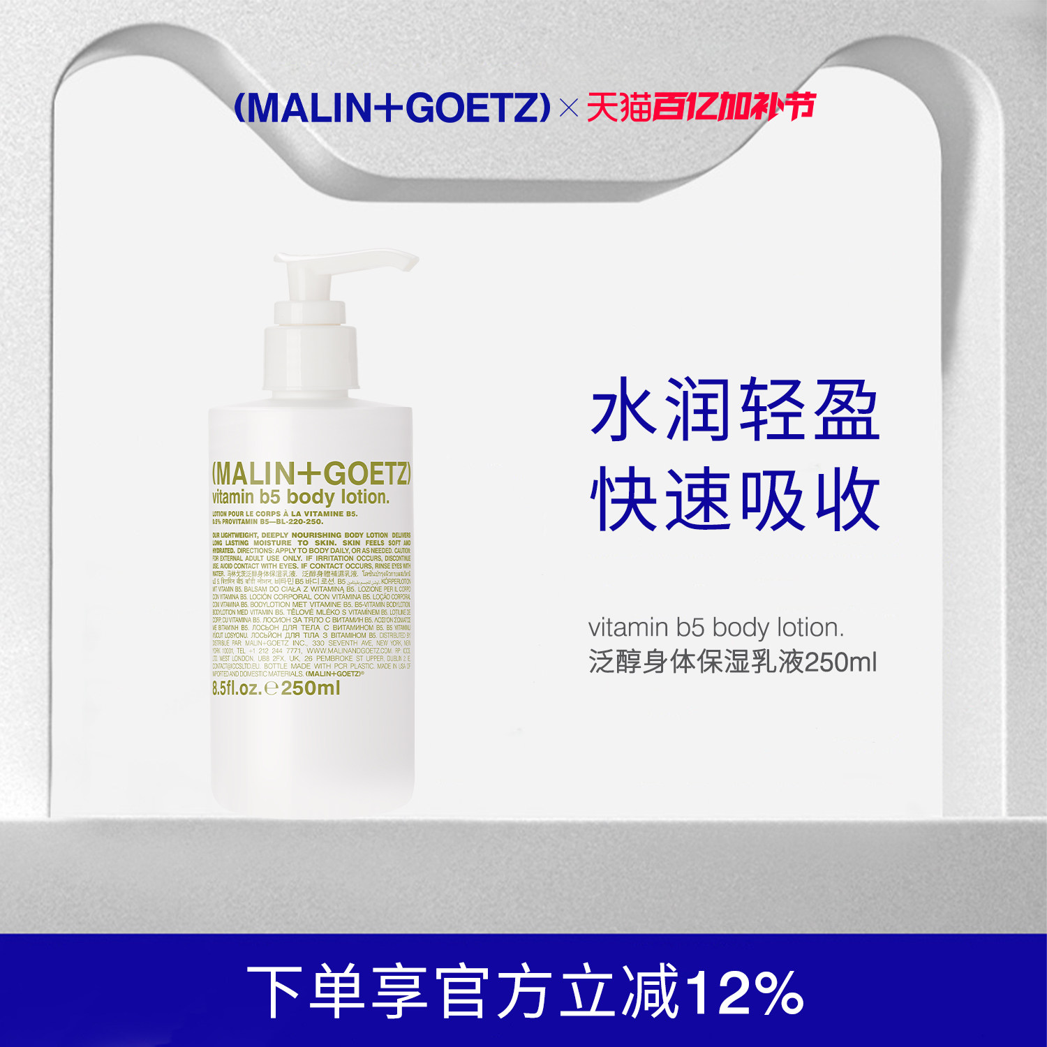 马林戈茨泛醇身体保湿乳液维他命b5保湿滋润马林狗子朗姆酒保湿乳