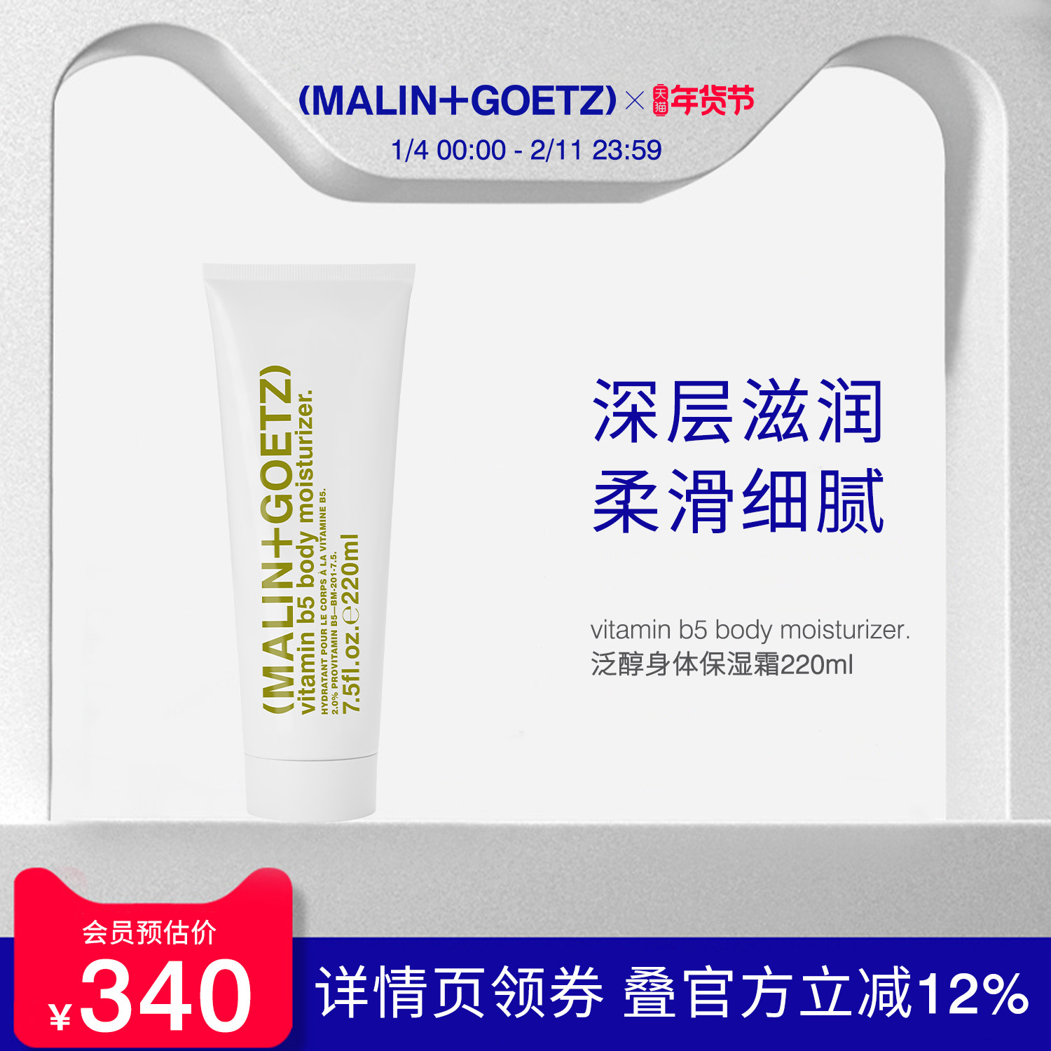 马林戈茨泛醇身体保湿霜马林狗子维生素b5身体霜保湿滋润补水留香,美容护肤/美体/精油,身体乳/霜,淘宝优惠券,粉丝福利购,淘宝优惠卷