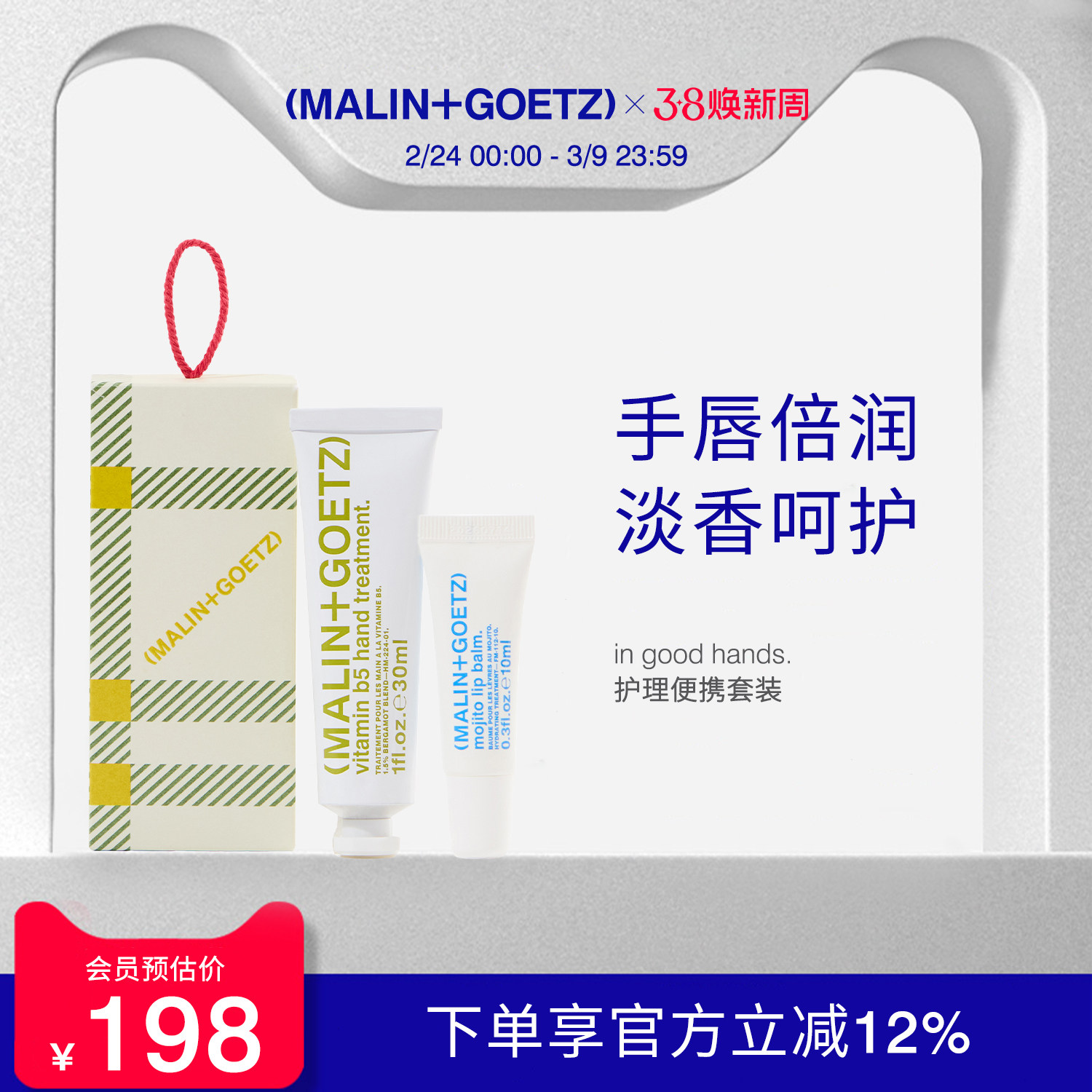 马林戈茨便携护理套装佛手柑味保湿滋润肌肤顺滑马林狗子护手霜