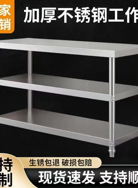 加厚不锈钢商用工作台双层厨房案板操作台饭店切菜桌子打包打荷台