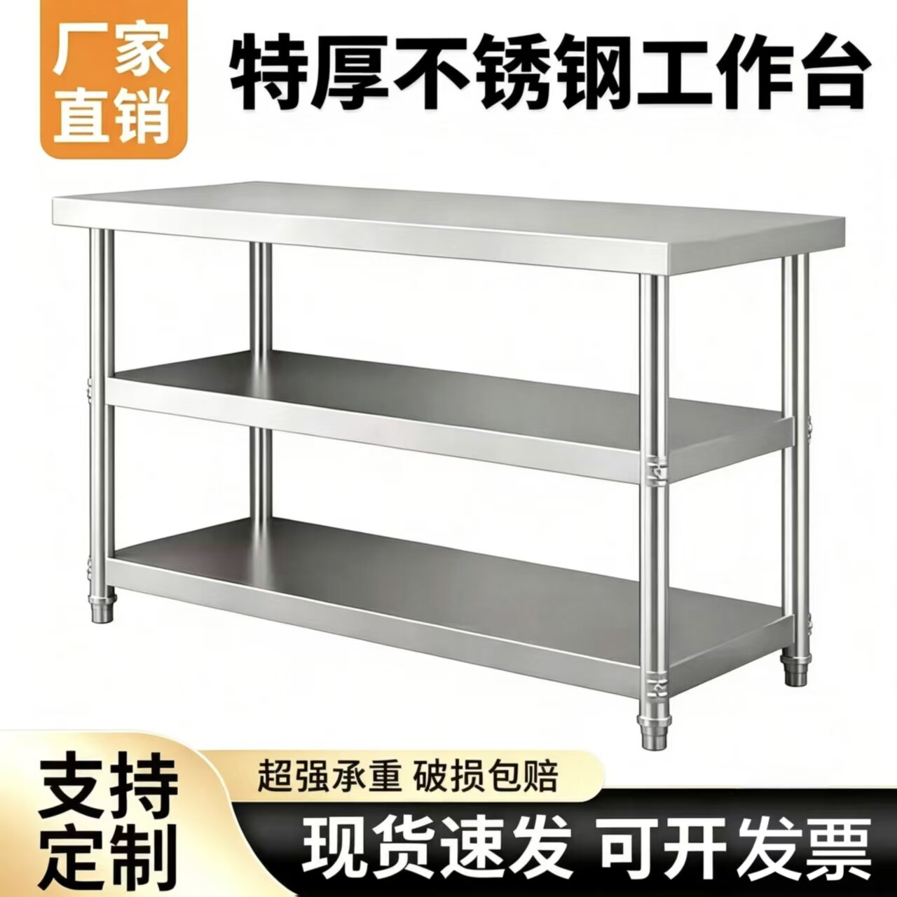 特厚双层不锈钢工作台三层饭店厨房操作台商用打包打荷台灶台桌子