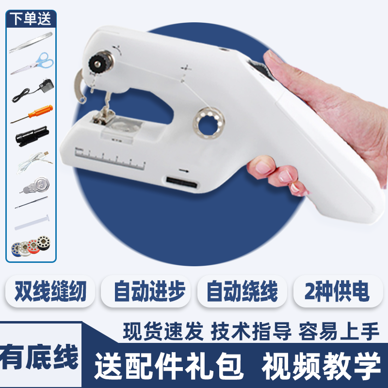 便携式小型家用电动全自动缝纫机